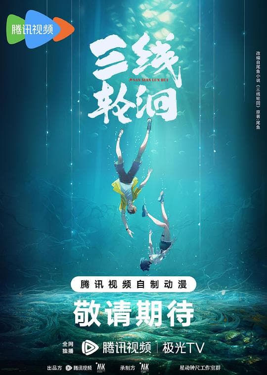三线轮洄
