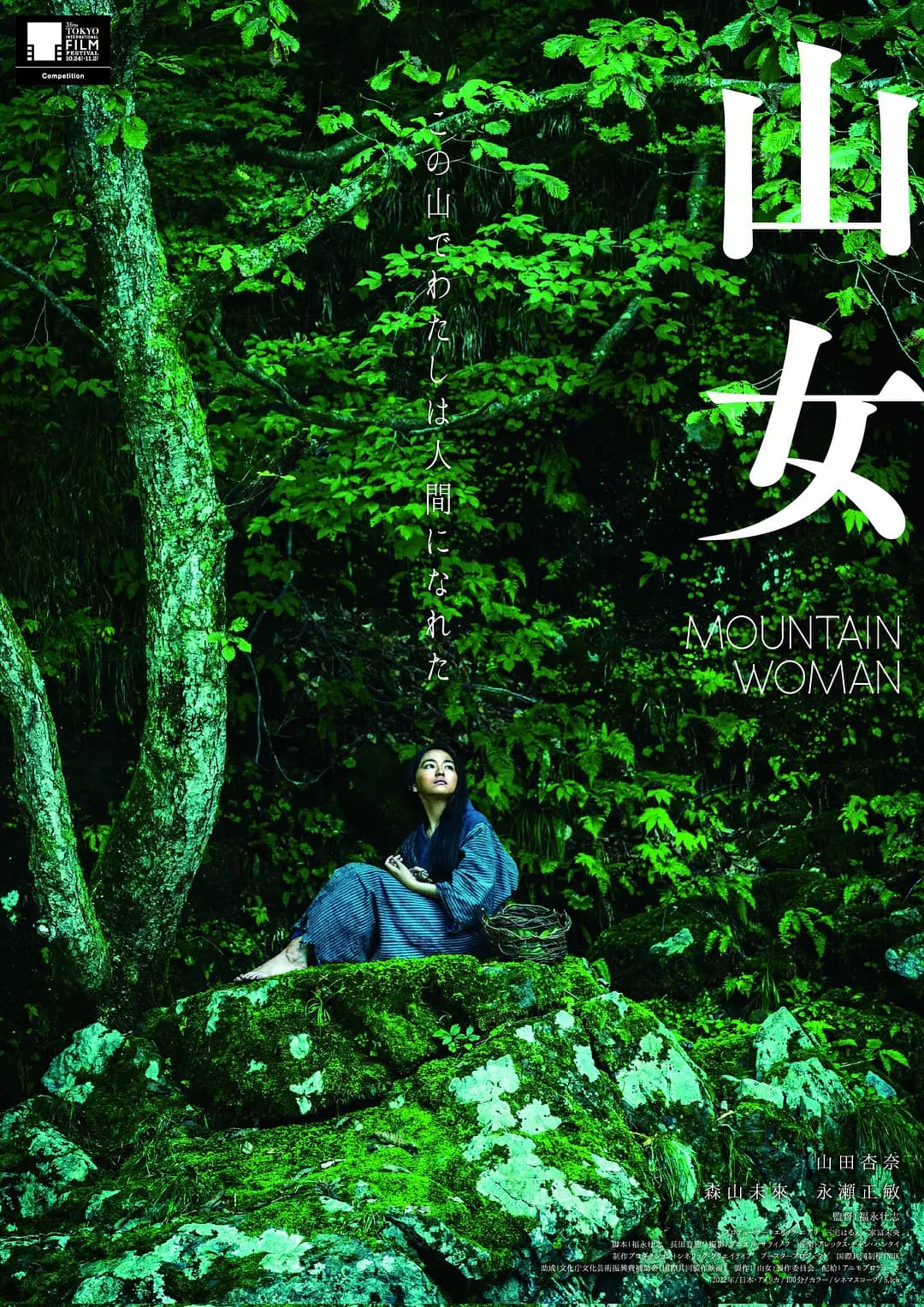 山女