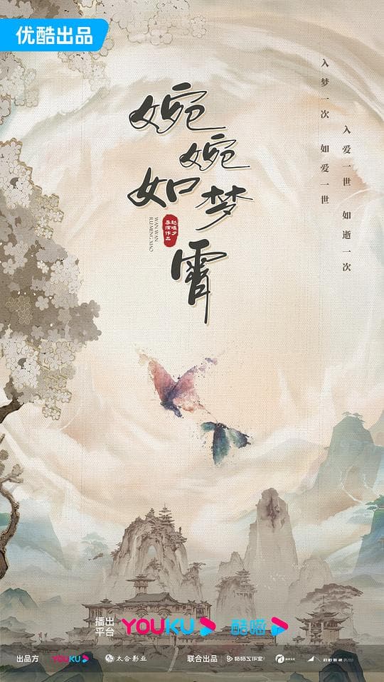 婉婉如梦霄