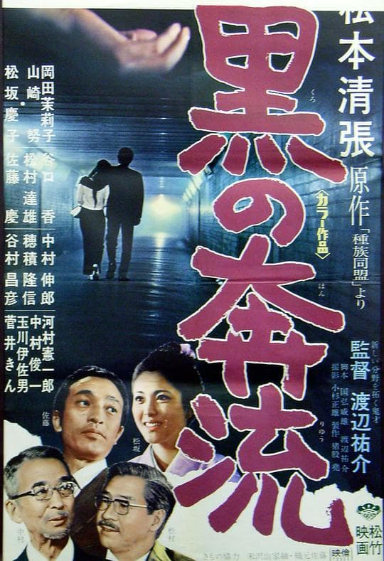 黑色漩涡