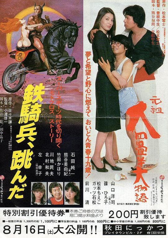 跳吧，铁骑兵！
