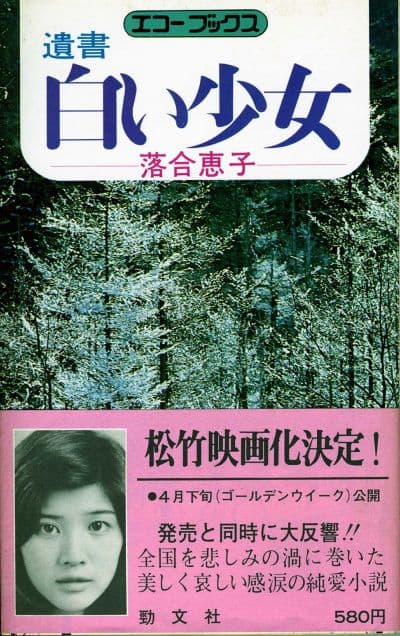 Isho: Shiroi shôjo