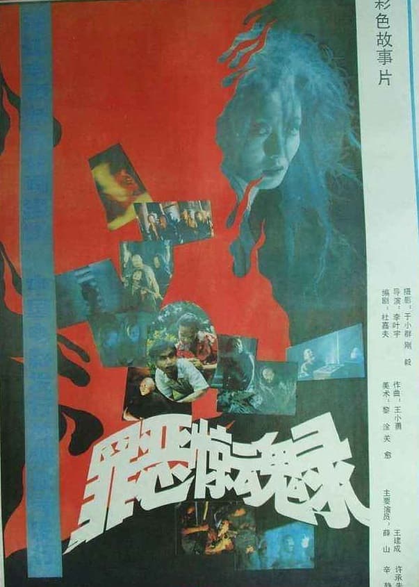 Zui er jing hun lu