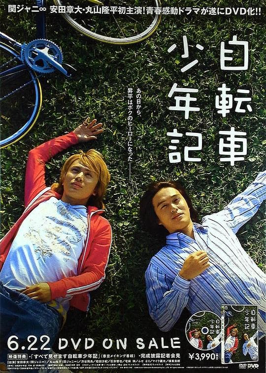 自行车少年记