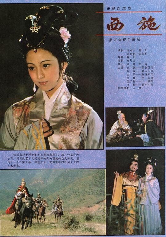 西施