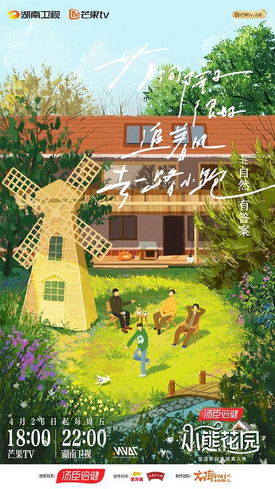 灿烂的花园