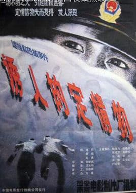 You ren de ding qing Wu
