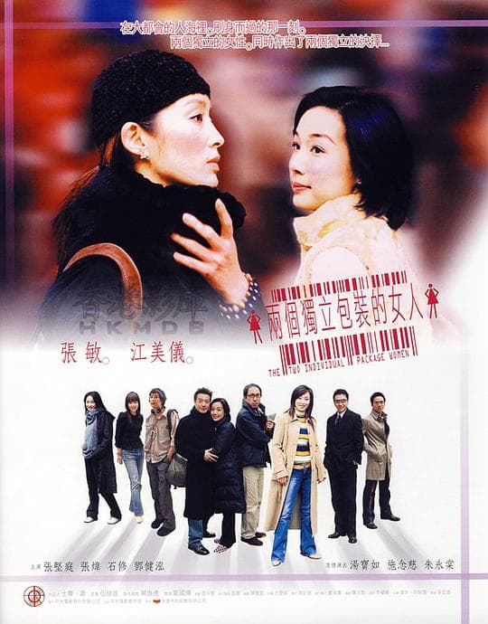 两个独立包装的女人