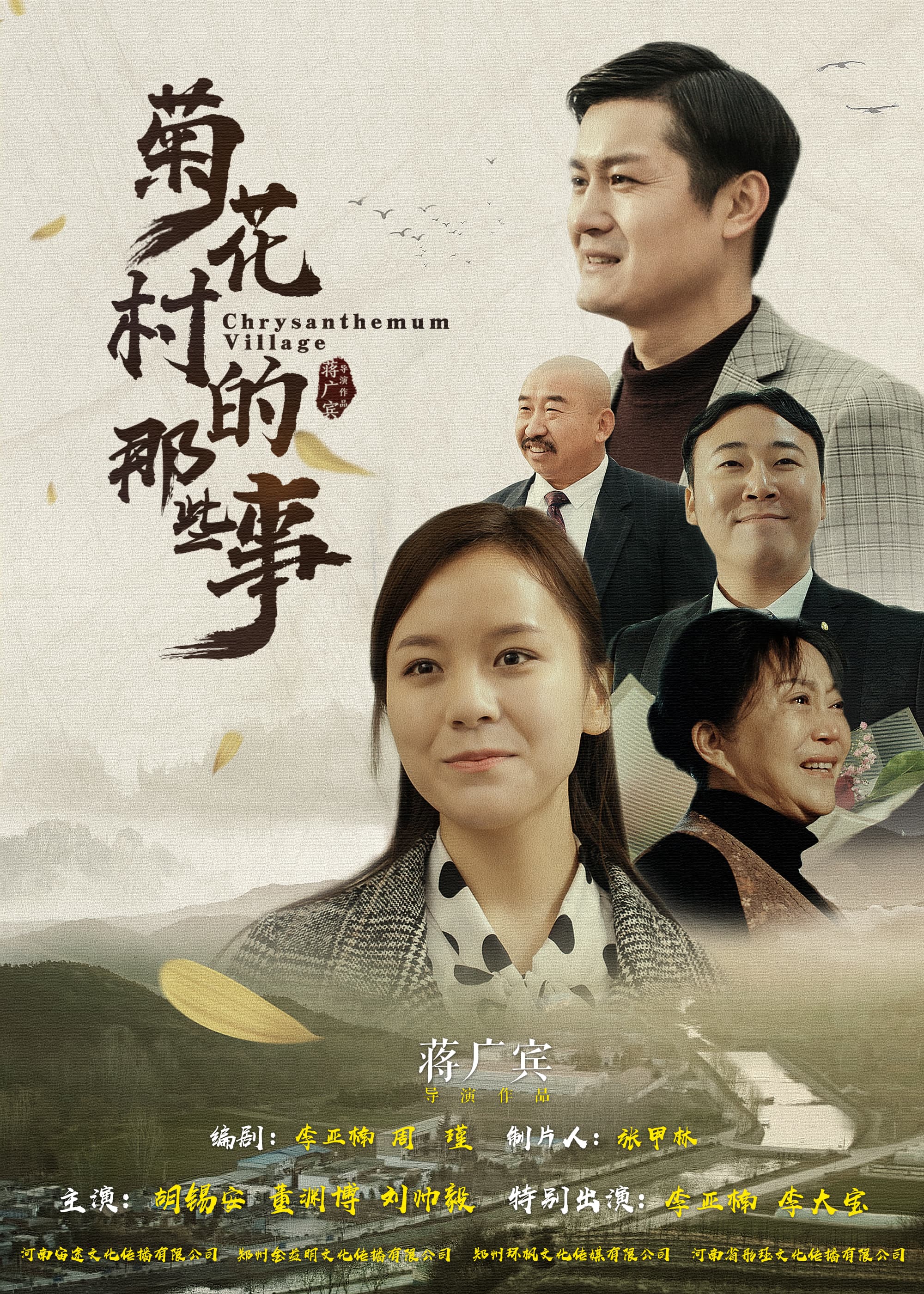 Chrysanthemum Village