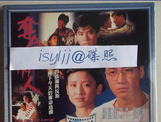夺命情人
