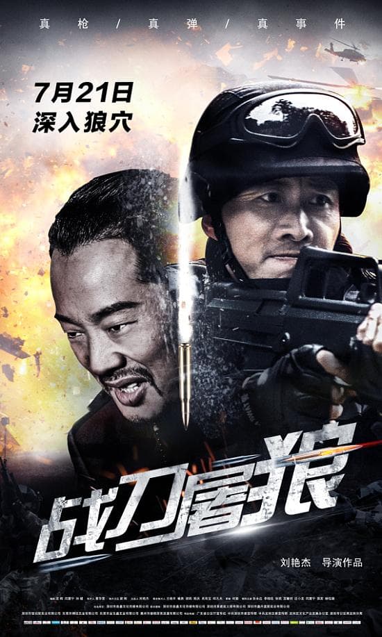 战刀屠狼