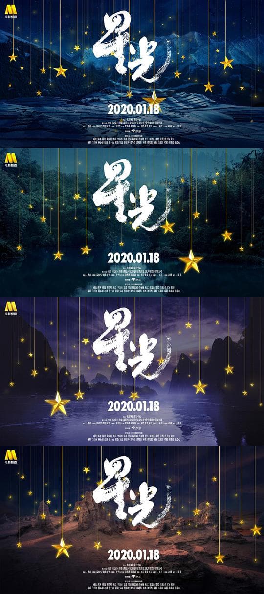 星光