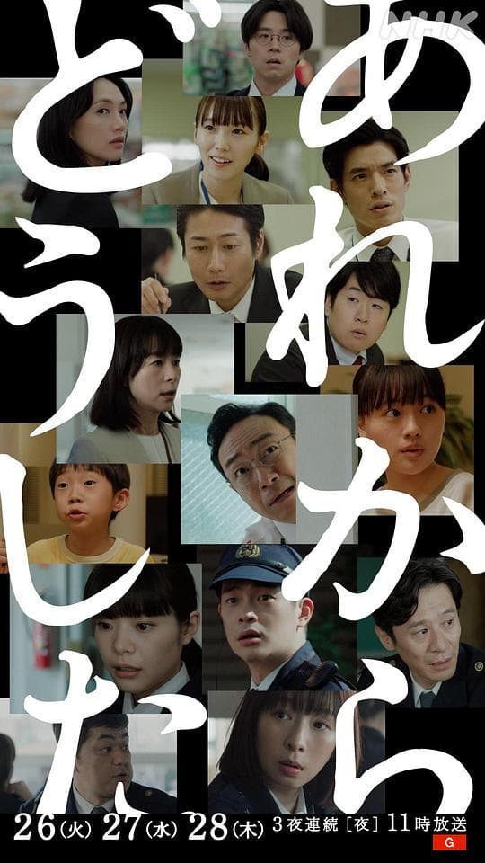 那之后怎样了