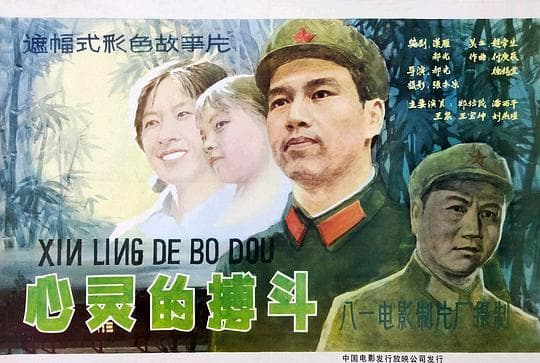 心灵的搏斗