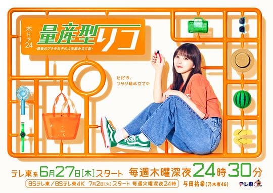 量产型璃子-最后的模型女子的人生组装记-