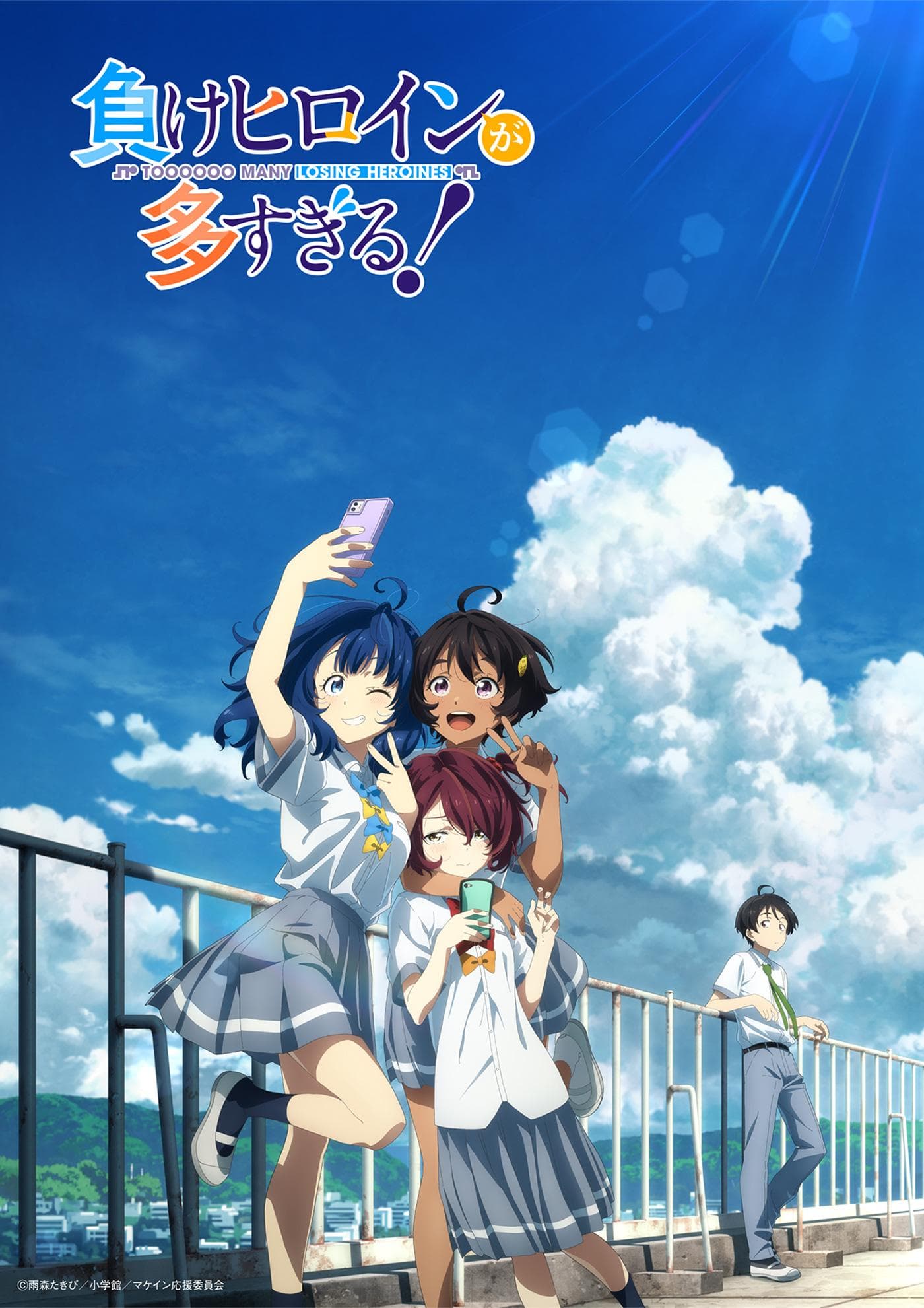 Too Many Losing Heroines!