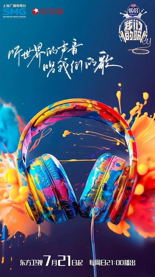 我们的歌 第六季