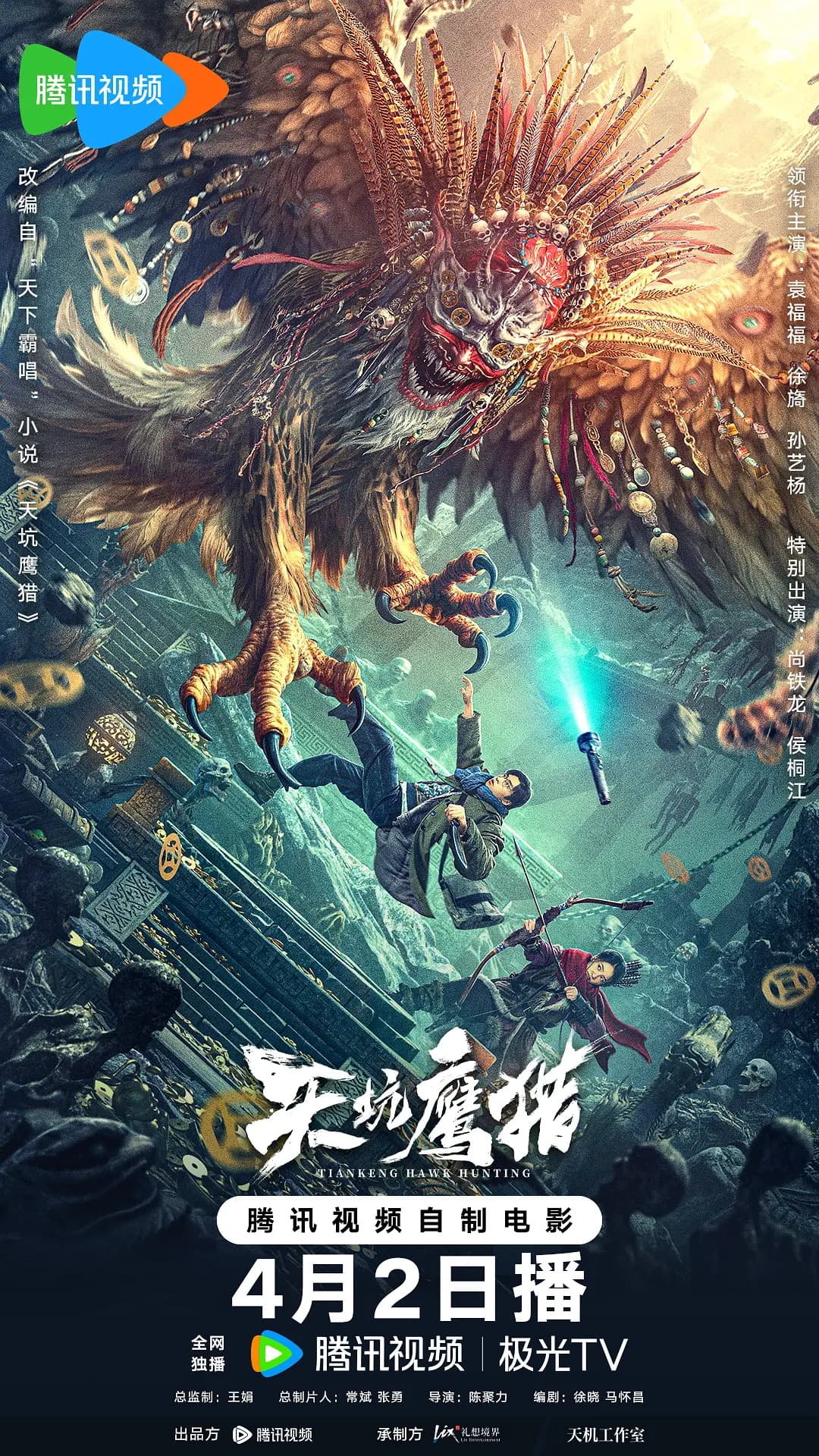 Tian Keng Ying Lie