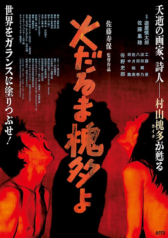 Hidaruma Kaita yo