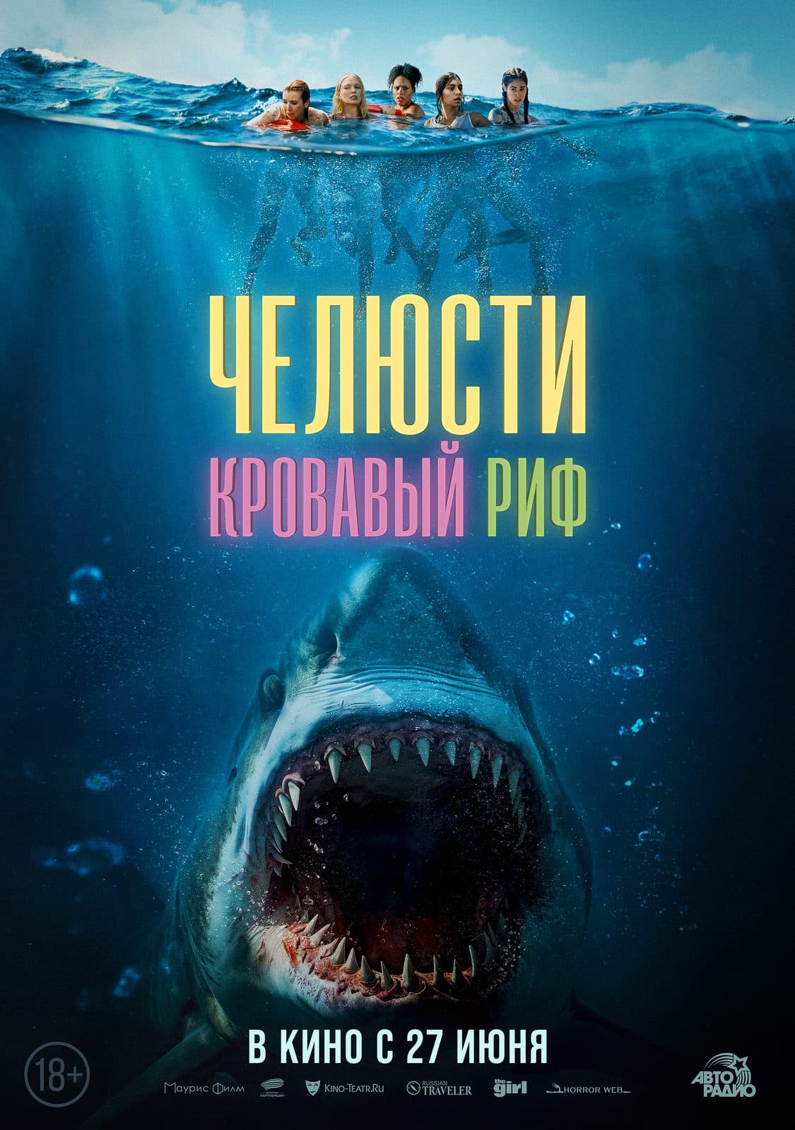 Something in the Water