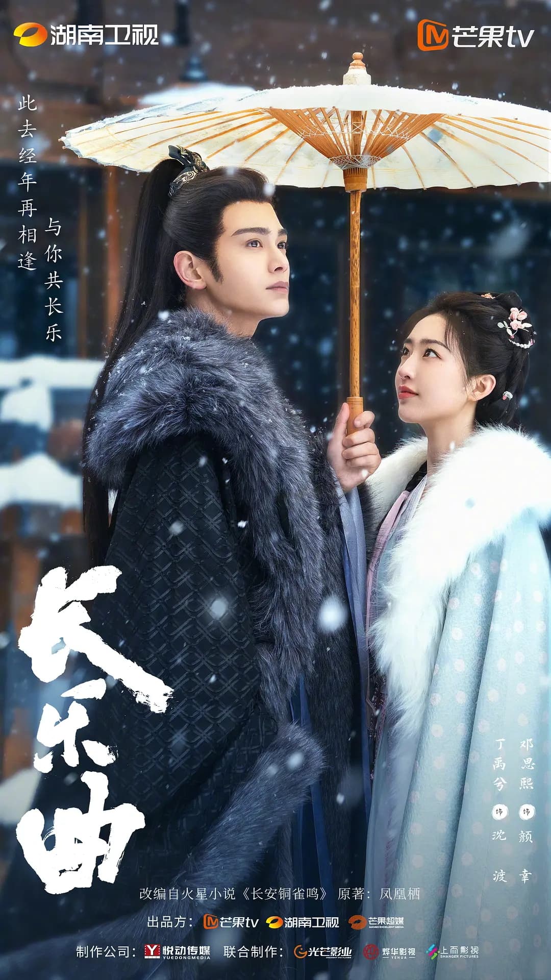 Chang Le Qu