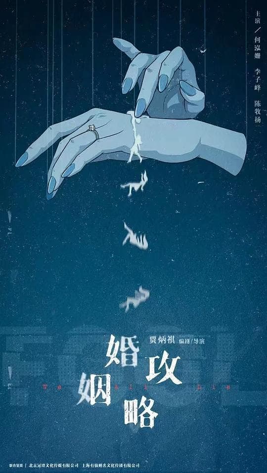 婚姻攻略