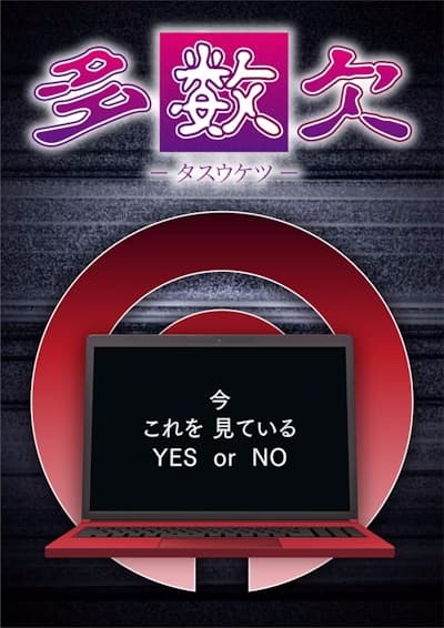 TASUKETSU -Fate of the Majority-