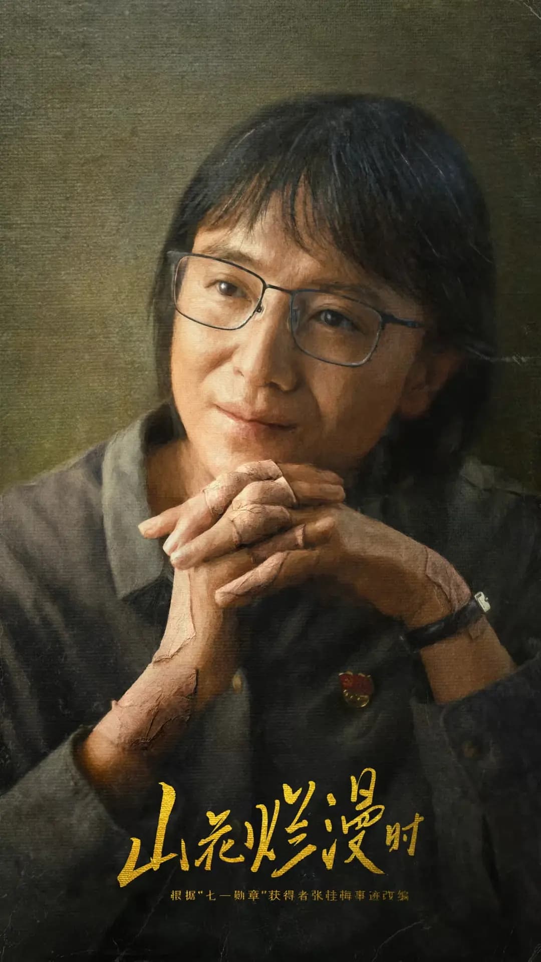 Da Shan Li De Nü Xiao