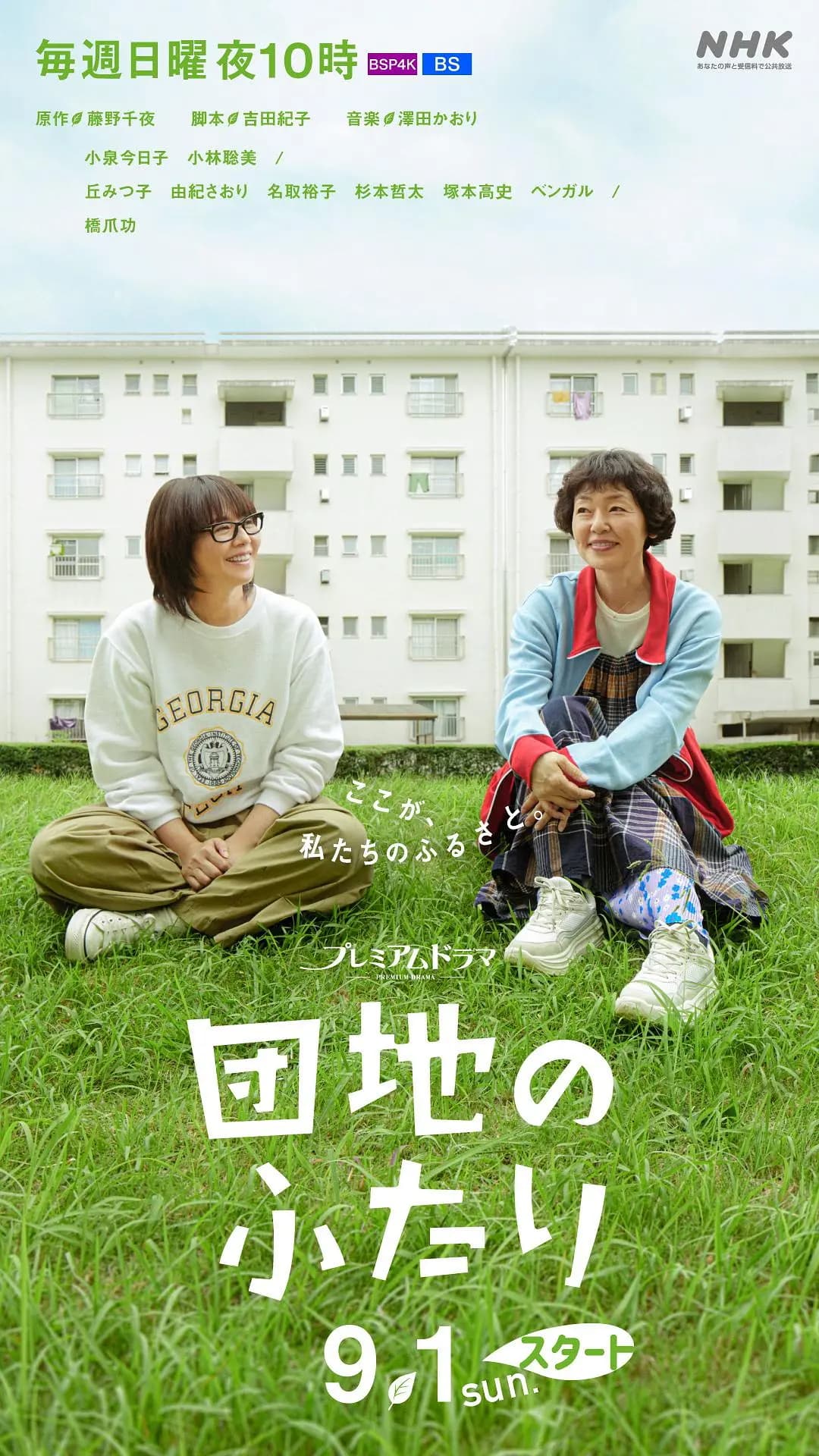 Couple in the Housing Complex