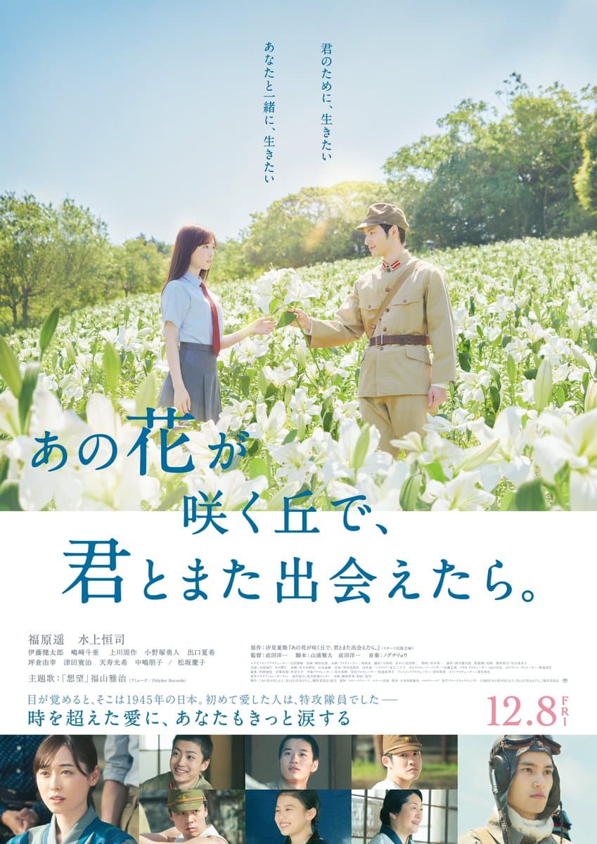 Ano hana ga saku oka de, kimi to mata deaetara
