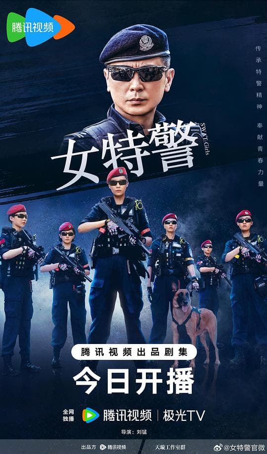 女特警