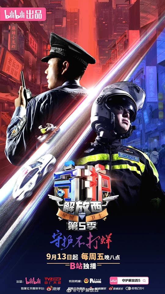 守护解放西5