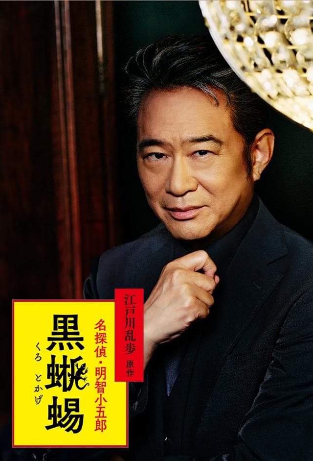 黑蜥蜴