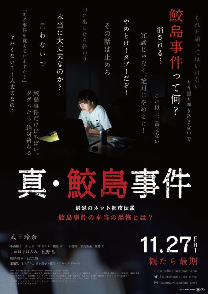 Sin Samejima Jiken