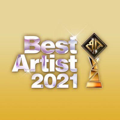 ベストアーティスト 2021