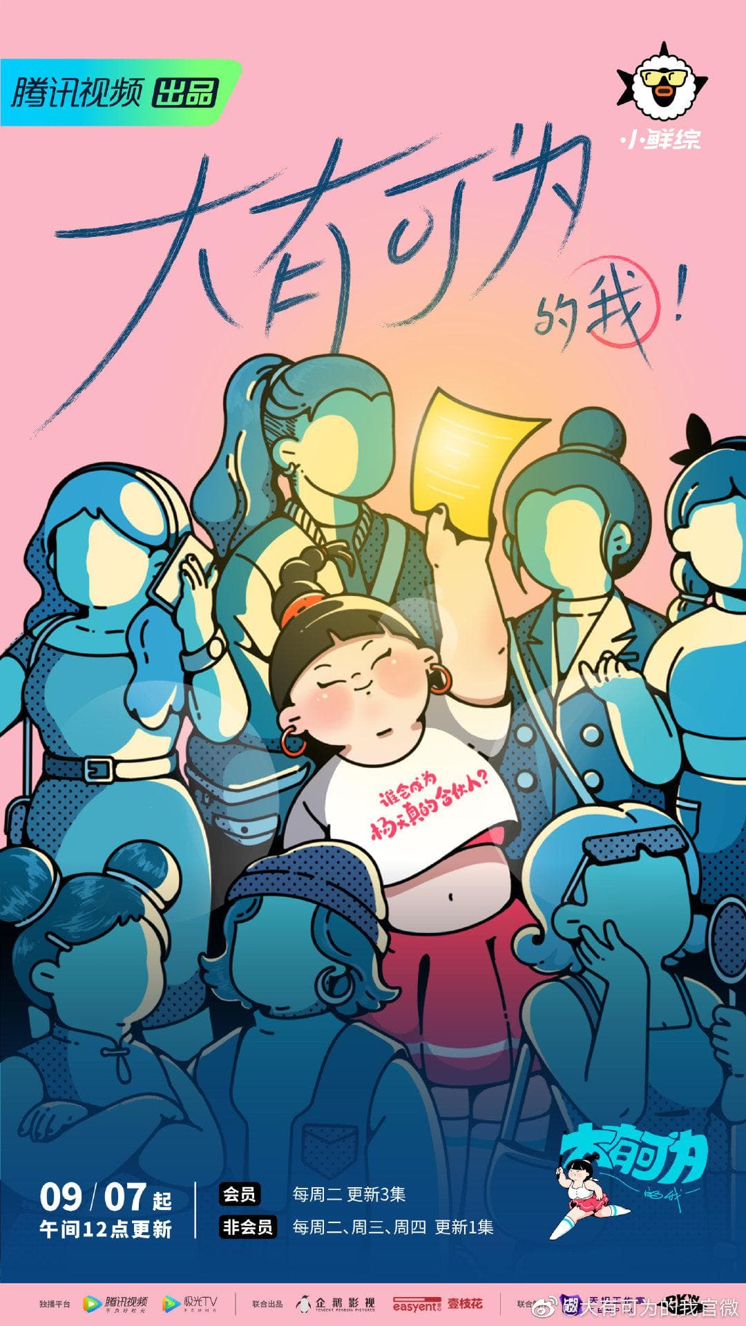大有可为的我