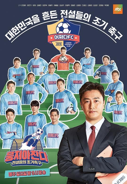 团结才能踢