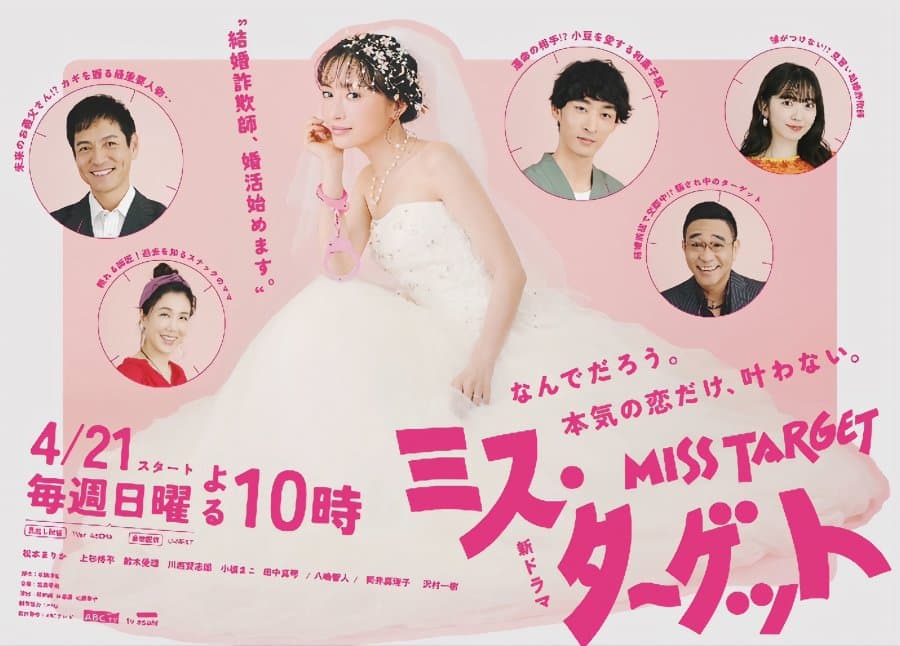 Miss Target