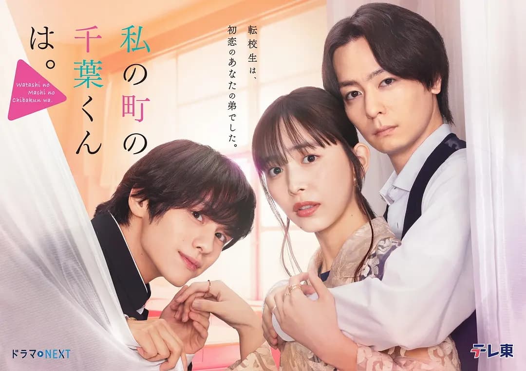 Watashi no Machi no Chiba-kun wa.