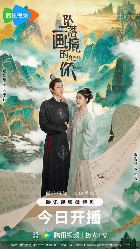 坠落画境的你