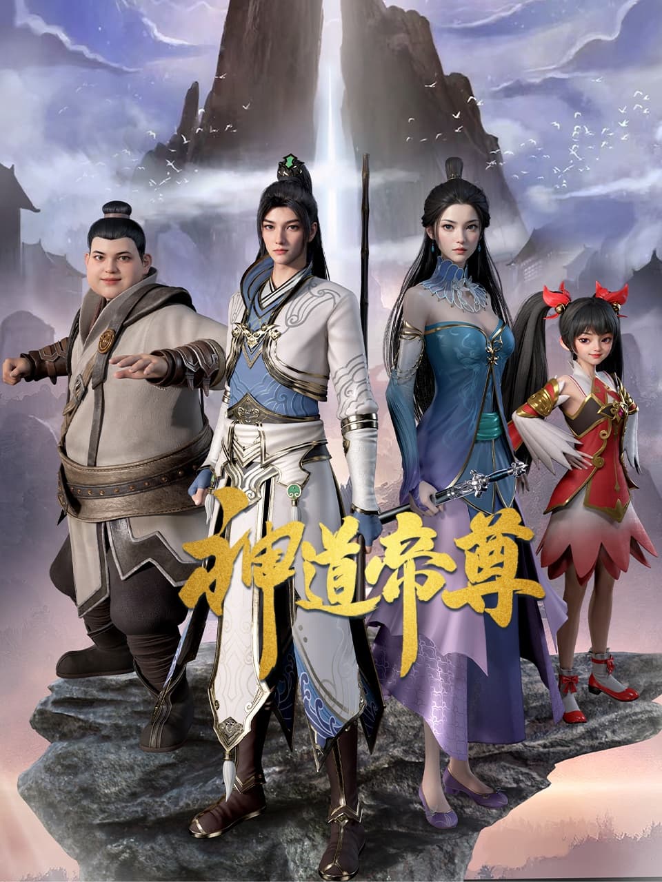 Shen Dao Di Zun