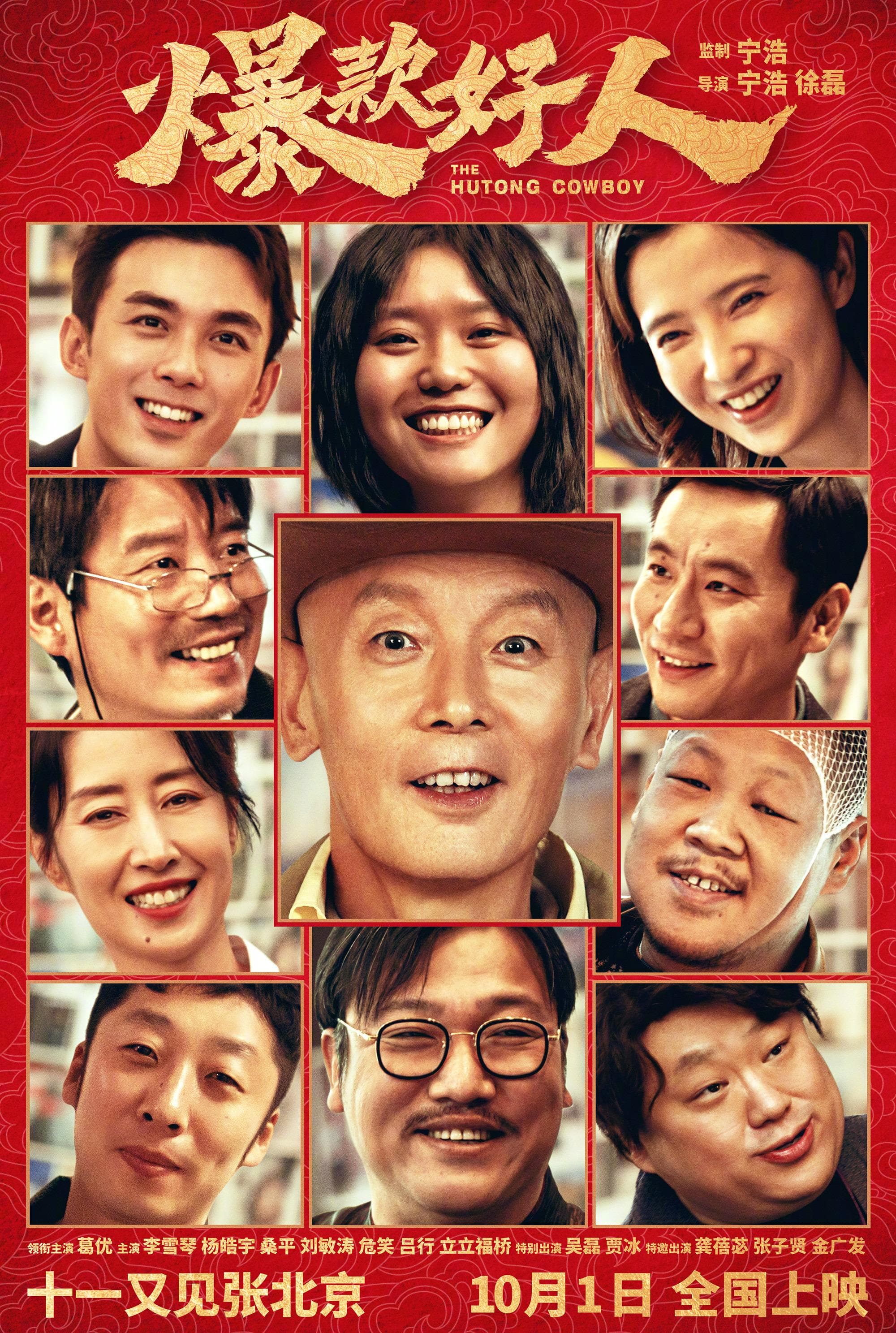 Bao kuan hao ren