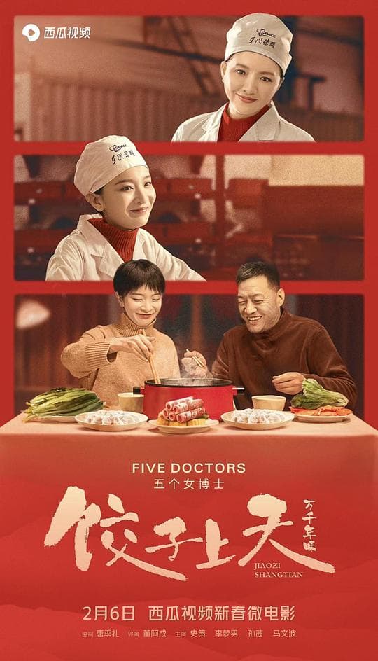 饺子上天