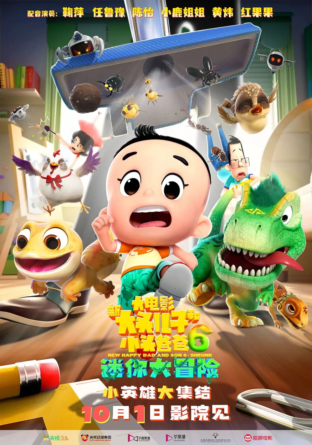 Xin Da Tou Er Zi He Xiao Tou Ba Ba 6 : Mi Ni Da Mao Xian