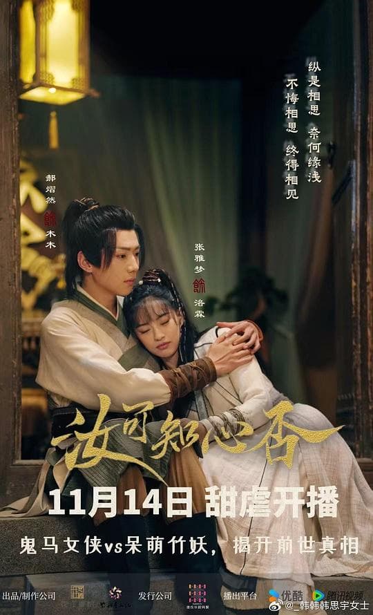 汝可知心否