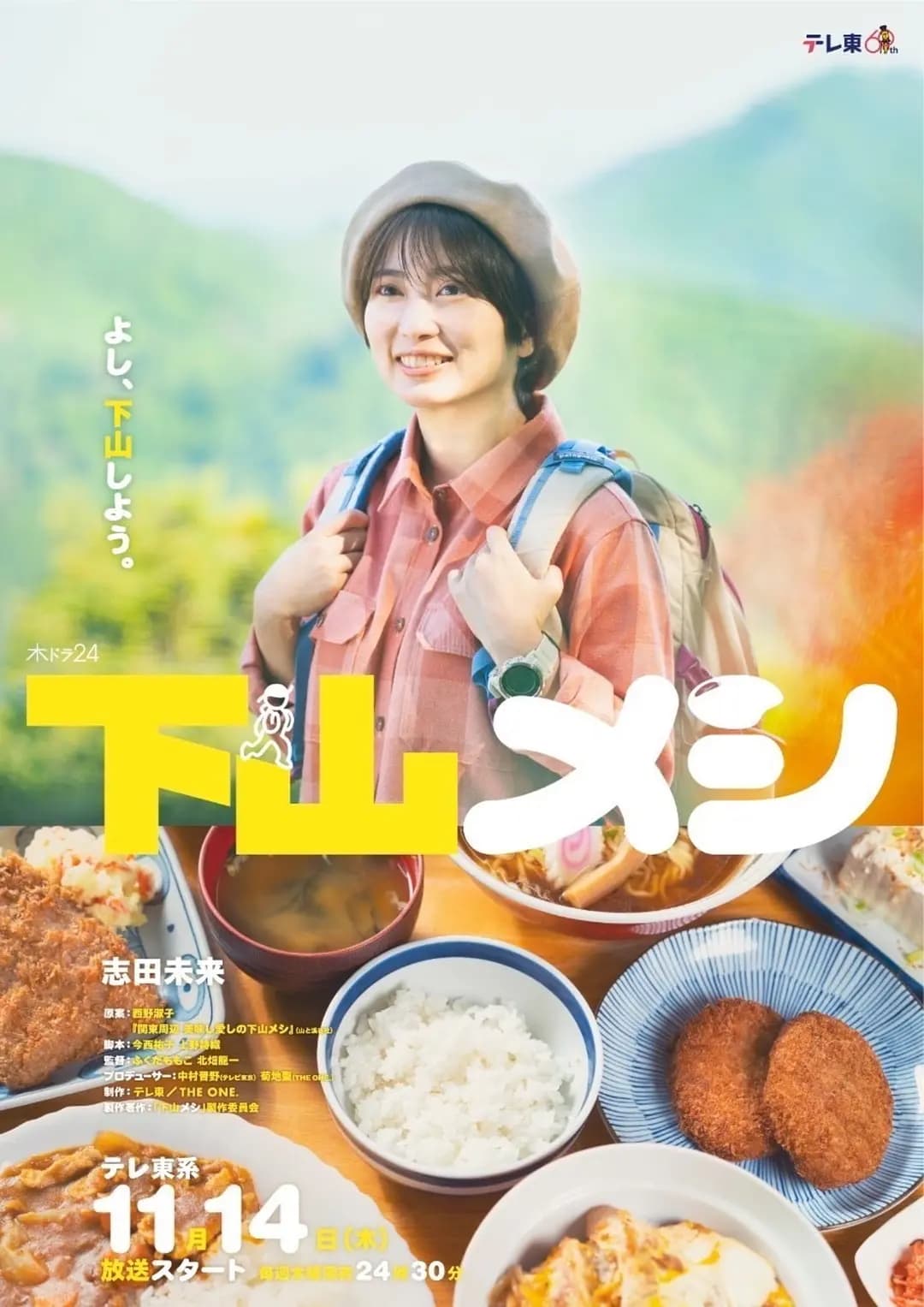 Gezan-meshi