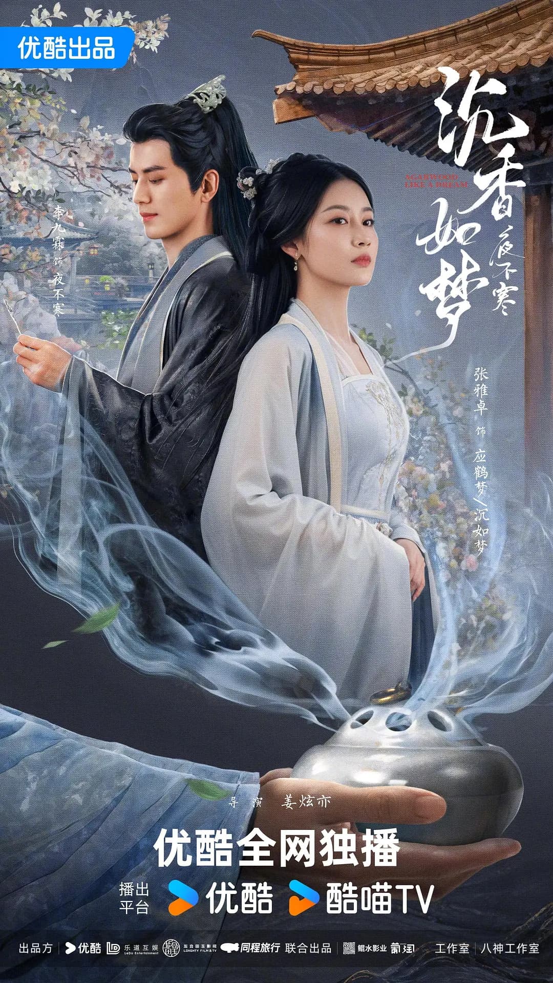 Chen Xiang Ru Meng Ye Bu Han