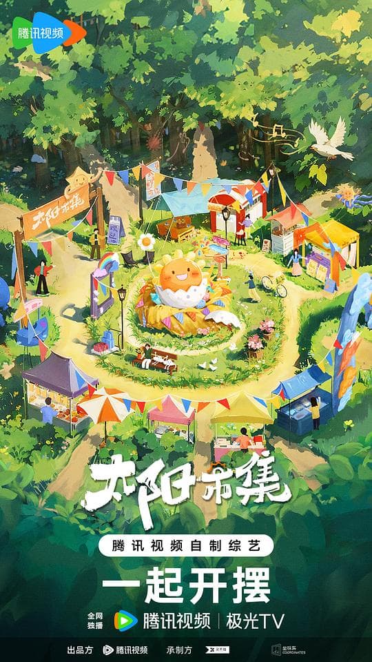 太阳市集