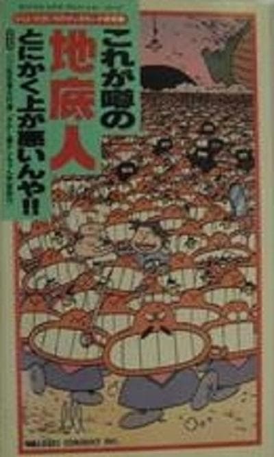 いしいひさいちのナンダカンダ劇場