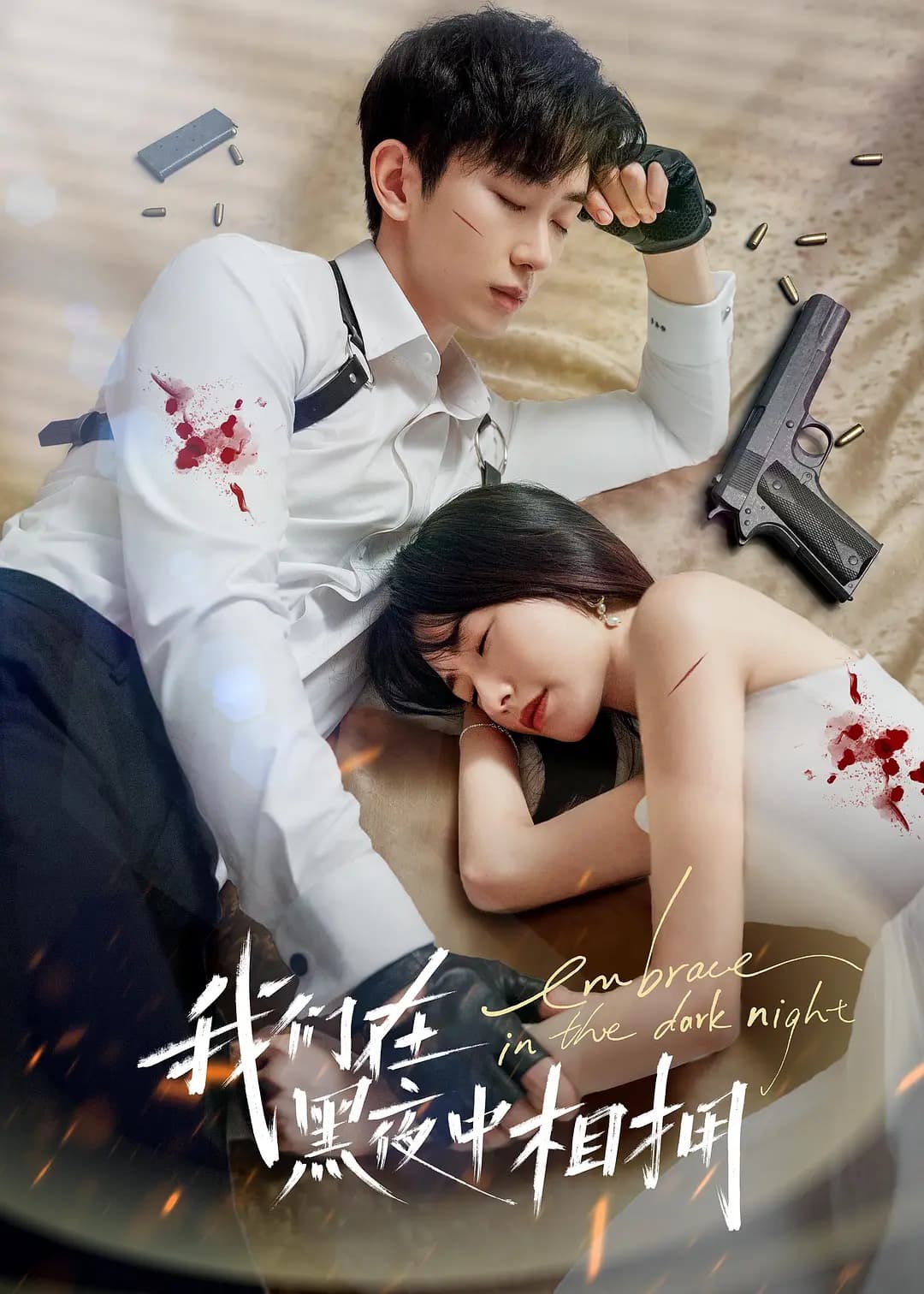 Wo Men Zai Hei Ye Zhong Xiang Yong